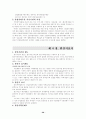 대외무역법에 의한 수출입 관리체체 28페이지