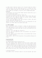 일본의 음식문화 4페이지