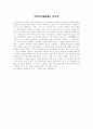 양반전(兩班傳)-박지원 1페이지