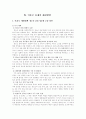 미혼모에 대하여 (사회복지 원조교제 성매매 청소년복지 청소년문제 9페이지