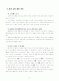 우리나라의 빈곤실태와 정부의 대책 (사회복지 빈곤문제 7페이지