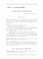 원조교제의 원인과 대안 (청소년문제 청소년복지 미혼모 매춘 성매매 16페이지
