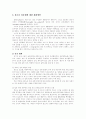 청소년 성문제 해결방안 (성매매 원조교제 청소년문제 22페이지