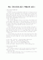 복음서의 선교 1페이지