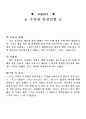 수지침 임상실험(처방법,처방 전,후) 1페이지