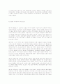 에미와 야호를 통해 본 여성의 삶 2페이지