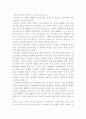 [예체능] 성인병과 운동  2페이지
