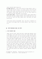 일본정치 4페이지