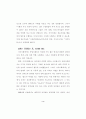 21세기 사회변화와 지식경영 4페이지