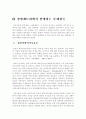 [사회와 복지] 한국병역제도의 문제점과 대안으로서의 모병제 2페이지