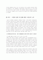 [사회와 복지] 한국병역제도의 문제점과 대안으로서의 모병제 8페이지