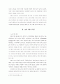 우리나라 노인의 노혼의식 사례연구 : 노인재혼 노인복지 3페이지