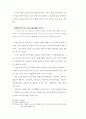우리나라 노인의 노혼의식 사례연구 : 노인재혼 노인복지 13페이지