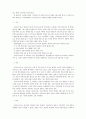 노인복지시설의 호스피스 서비스 실태 6페이지