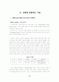 21세기 문화와 기술 20페이지