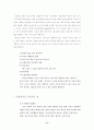 지식사회와 자기관리 6페이지