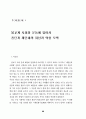 불교 사회화 운동 1페이지