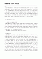 불교 사회화 운동 14페이지