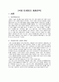 국제마케팅의 제품전략 2페이지