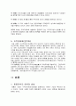 국제마케팅의 제품전략 4페이지