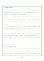 이성간의 사랑에 관하여.. 2페이지