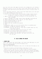 청소년  비행 (비행청소년 청소년비행 청소년문제 청소년복지 4페이지