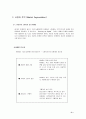 휴대폰을 이용한 마케팅전략 : 이동통신 핸드폰 6페이지