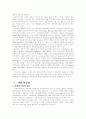 임상심리학의 연구동향및 연구방법론 2페이지