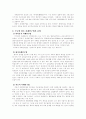 임상심리학의 연구동향및 연구방법론 3페이지