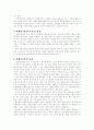 임상심리학의 연구동향및 연구방법론 4페이지