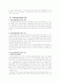 임상심리학의 연구동향및 연구방법론 5페이지