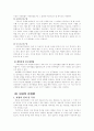 임상심리학의 연구동향및 연구방법론 7페이지