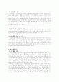 임상심리학의 연구동향및 연구방법론 9페이지