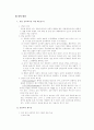 발달 심리학 8페이지