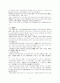 성인병과 운동과의 관계 4페이지