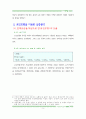 은행부실예측 - 로짓분석 조사방법론 9페이지