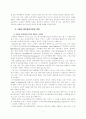 세계화와 WTO 연구(외환위기) 5페이지