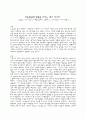 언론 - 침묵의 나선이론 1페이지