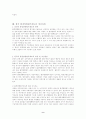 환경영향평가제도의 개선방향 9페이지