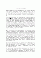 [환경]오존층과 산성비 9페이지