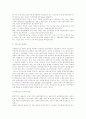 오늘의 한국사회와 지속가능한 개발전략 5페이지