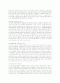 오늘의 한국사회와 지속가능한 개발전략 8페이지