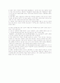 현정부의 주5일근제도에 관하여 6페이지