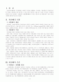 지방채 [municipal bond/local debt, 地方債] 보고서 4페이지