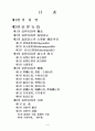 반사회적 법률행위 2페이지