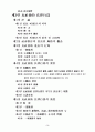 반사회적 법률행위 4페이지