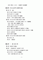반사회적 법률행위 5페이지