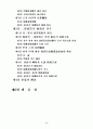 반사회적 법률행위 6페이지