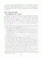 반사회적 법률행위 9페이지