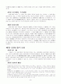 반사회적 법률행위 11페이지